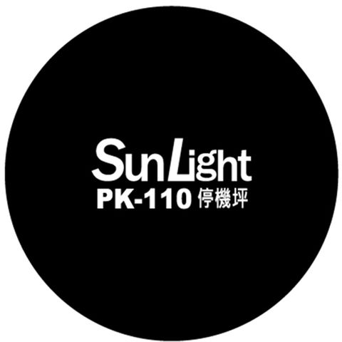 SunLight PK-110 110cm 停機坪 起落墊 夜光防水型