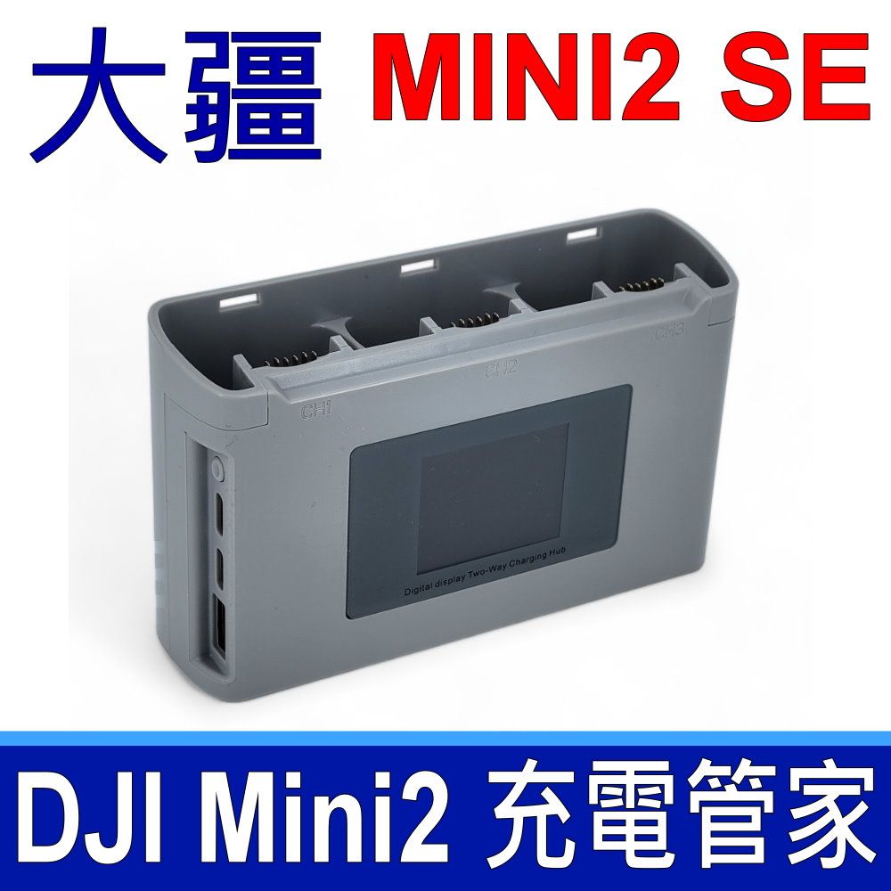 DJI 大疆   MINI2 雙向充電管家 電池 充電器 充電盒 MINI2 SE