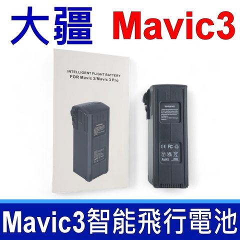 DJI 大疆 (副廠)  Mavic 3 Mavic3 PRO 電池 15.4V 77WH 5000mAh 智能飛行電池