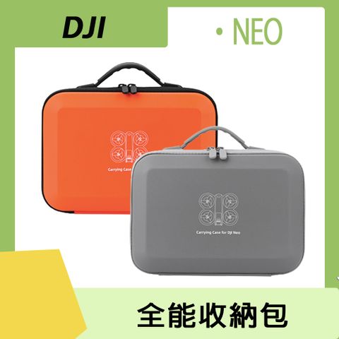 DJI NEO 全能收納包