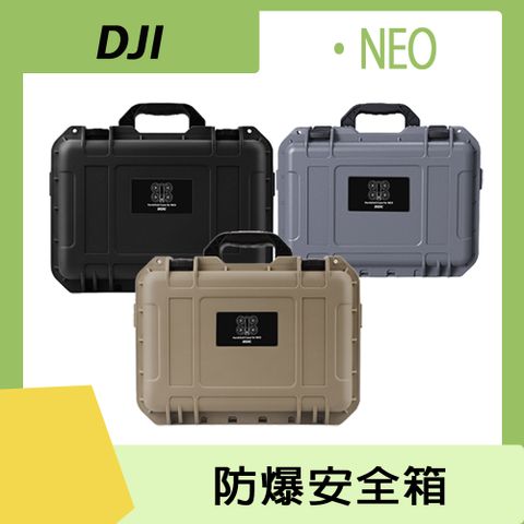 DJI NEO 防爆安全箱