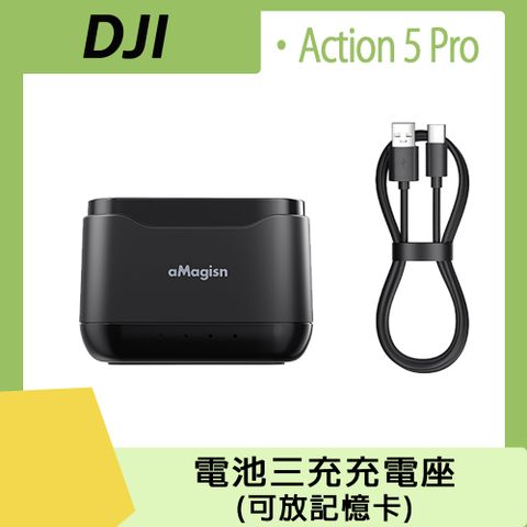 aMagisn DJI Osmo Action 5 Pro 電池三充充電座(可收納記憶卡)