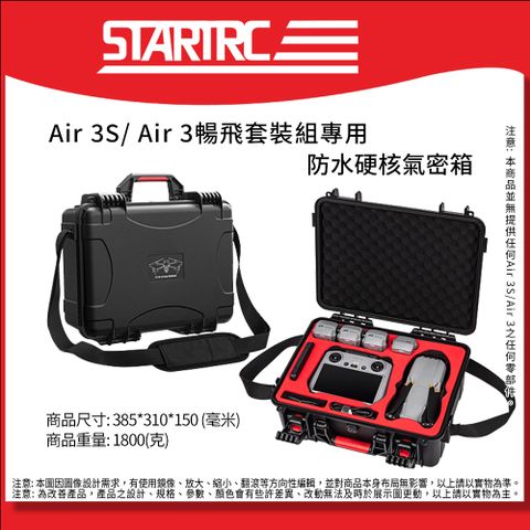 STARTRC Air 3S-1154931 氣密箱