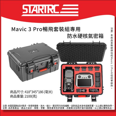 【DJI Mavic 3】STARTRC Mavic 3 Pro-1120196 氣密箱