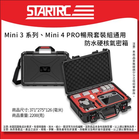 【DJI Mini 4 Pro】STARTRC Mini 4 Pro-1129687 氣密箱