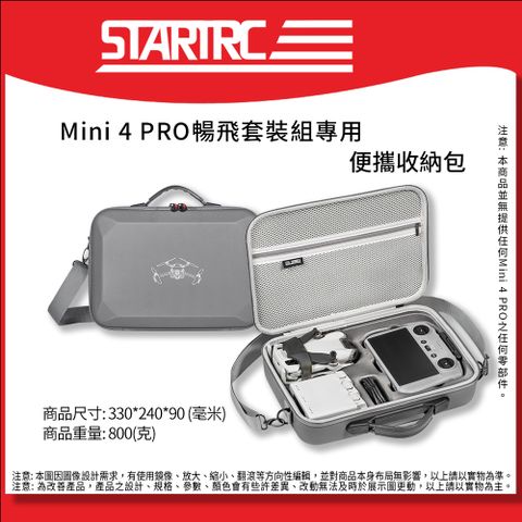 【 DJI Mini 4 Pro 】STARTRC Mini 4 Pro-1129670 收納包