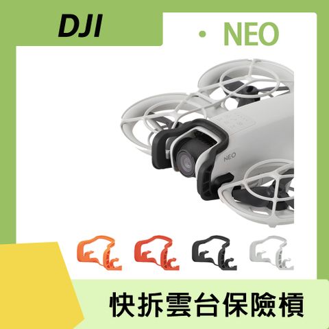 Sunnylife DJI NEO 快拆雲台保險槓