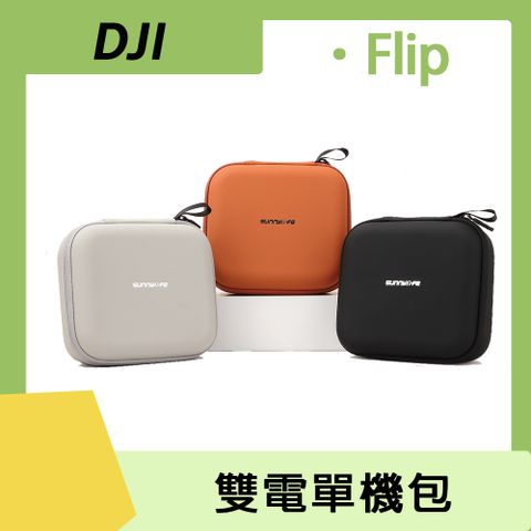 DJI Flip 雙電單機包