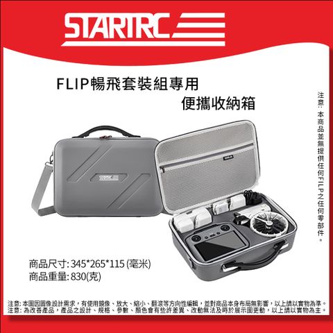 STARTRC Flip-12200079 收納箱