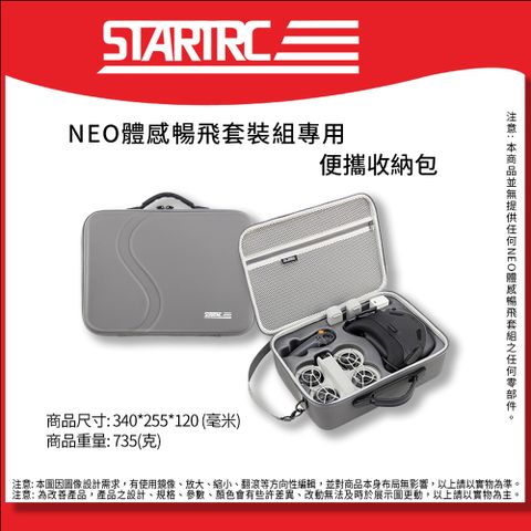 STARTRC NEO Motion-1159431 收納包