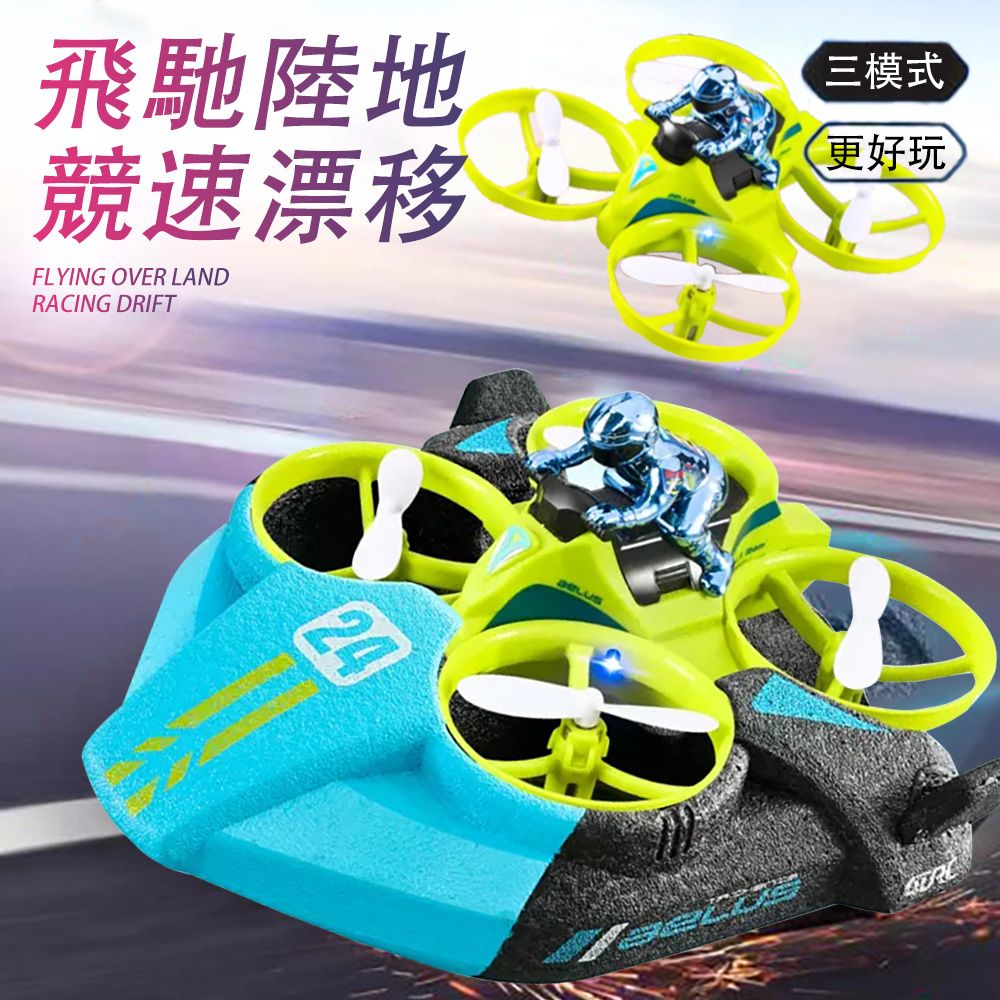  巧可 水陸空三合一無人機 遙控船 高速遙控快艇 電動兒童水上玩具船 模型玩具