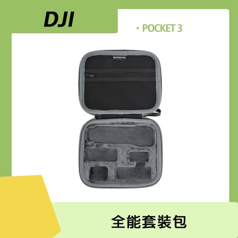 DJI SMO POCKET 3 專用DJI OSMO POCKET 3 全能套裝包