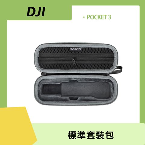 DJI SMO POCKET 3 專用DJI OSMO POCKET 3 標準套裝包