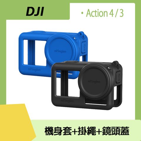 Action 4 / 3專用DJI Action 機身套+鏡頭蓋