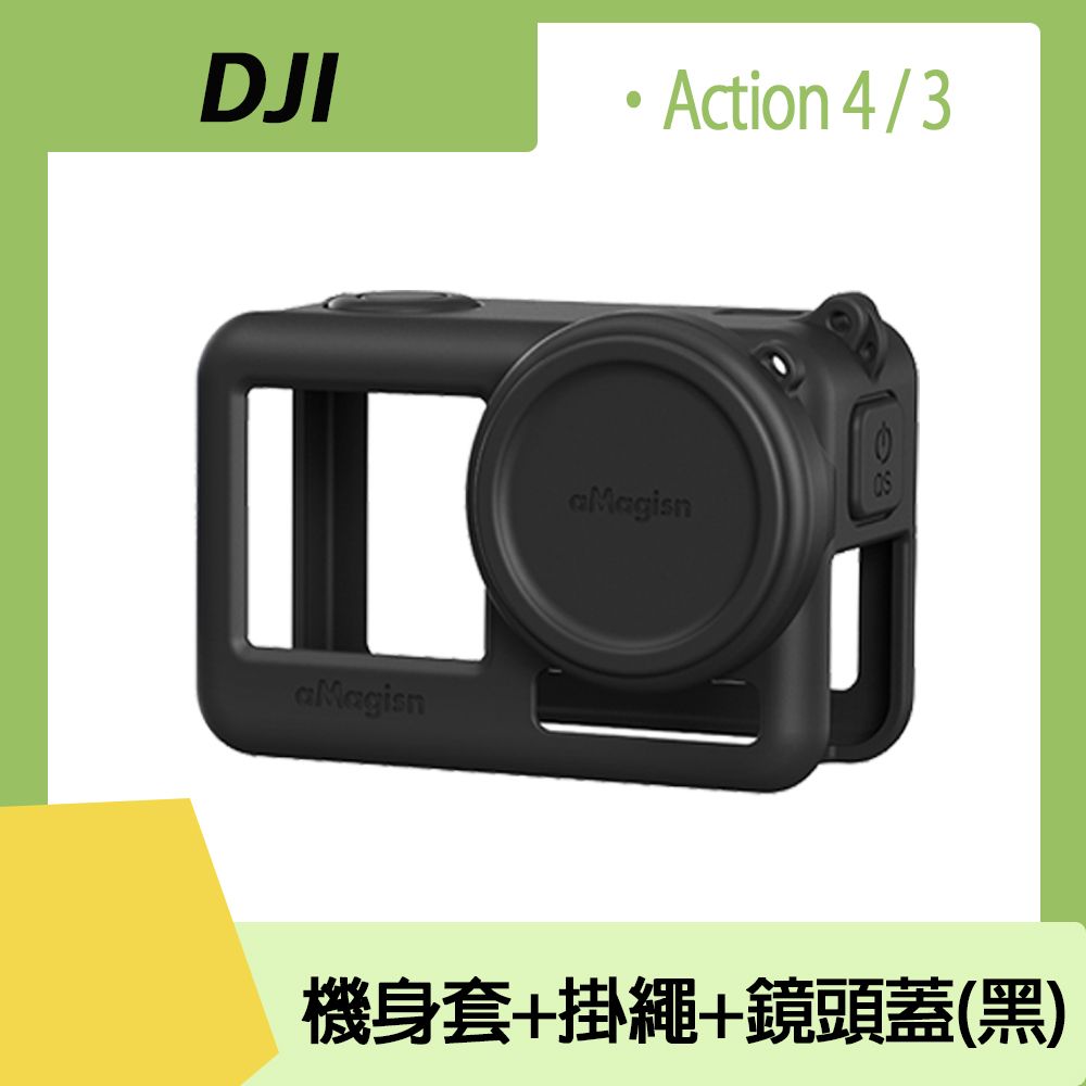  DJI Action 機身套+鏡頭蓋