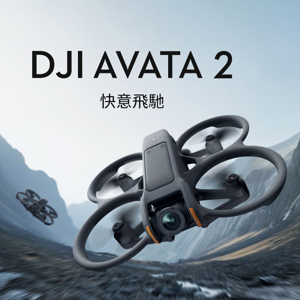 萬眾期待DJI AVATA 2 暢飛套裝(單電池版)+DJI CARE 一年板公司貨