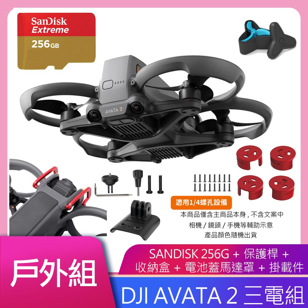 DJI 大疆  AVATA 2 暢飛套裝(三電池版) 公司貨 戶外防護套組