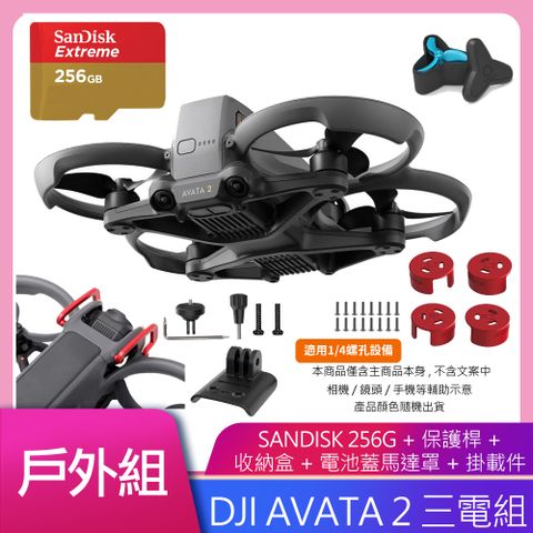 DJI 大疆 AVATA 2 暢飛套裝(三電池版) 公司貨 戶外防護套組