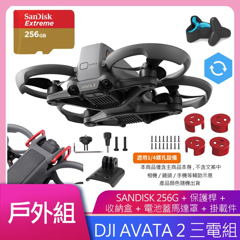 DJI 大疆  AVATA 2 暢飛套裝(三電池版)+ CARE 一年版 公司貨