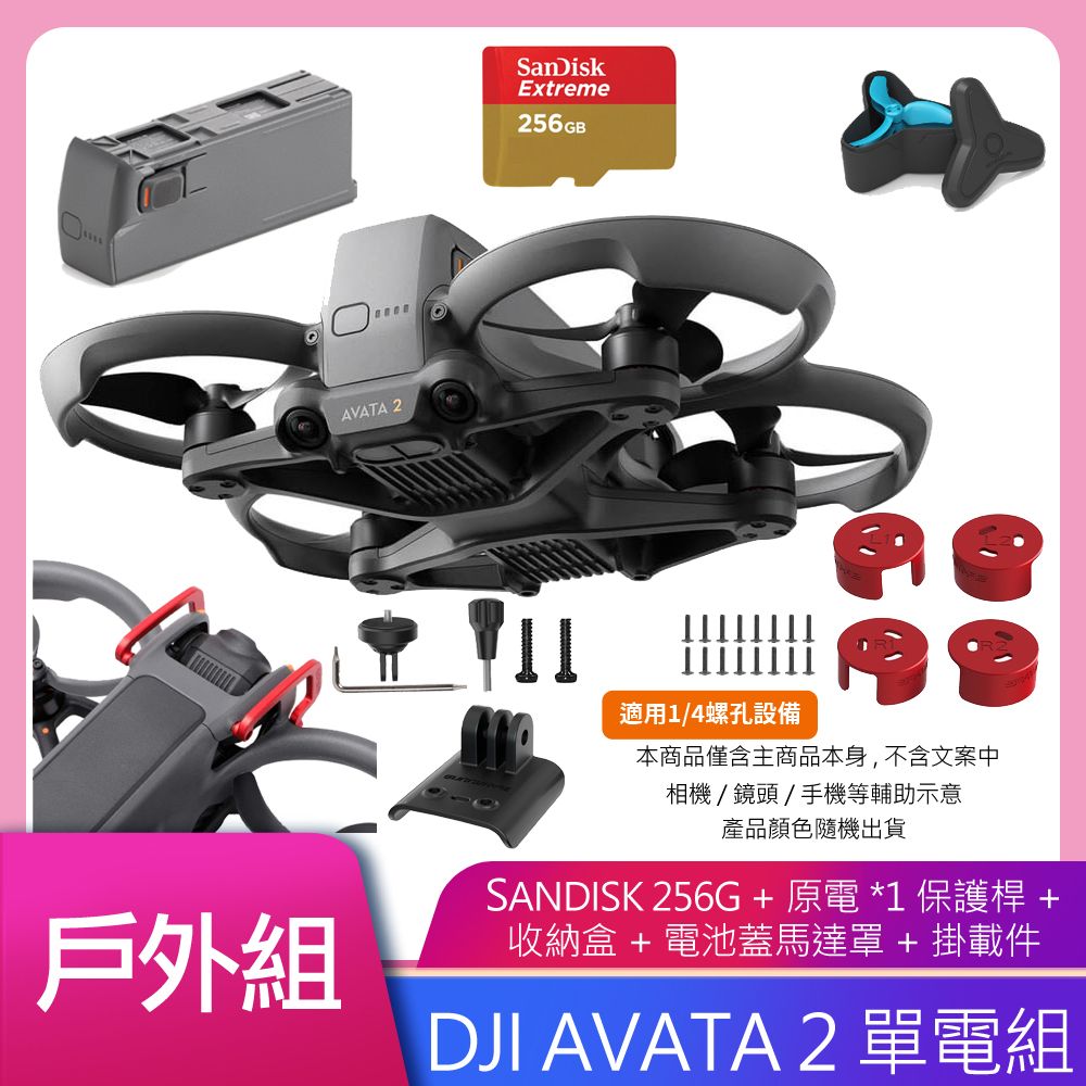 DJI 大疆  AVATA 2 暢飛套裝(單電池版) 公司貨 加碼再一個原電