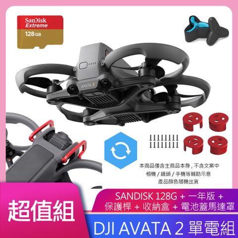 DJI 大疆 AVATA 2 暢飛套裝(單電池版)+DJI CARE 一年版 戶外長續版 公司貨