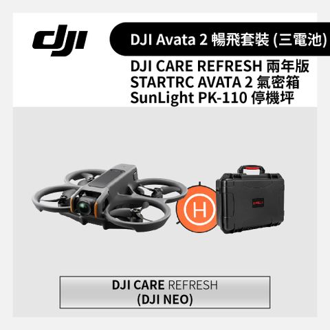 DJI 大疆 Avata 2 暢飛套裝 (三電池) + 兩年版CARE + STARTRC 氣密箱 + 停機坪 (公司貨)
