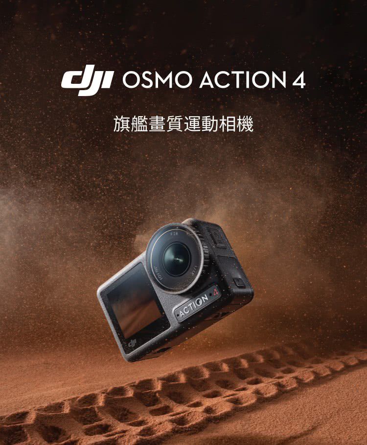 DJI OSMO ACTION 4 標準套裝公司貨- PChome 24h購物