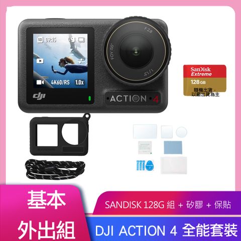 DJI 大疆 OSMO ACTION 4 全能套裝 公司貨