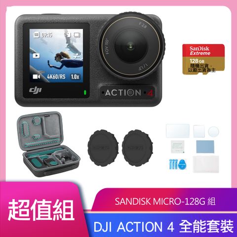 DJI 大疆 OSMO ACTION 4 全能套裝 公司貨