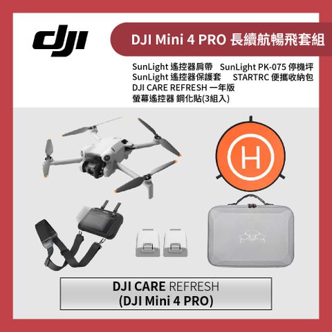DJI 大疆 Mini 4 PRO 長續航暢飛套組 + 一年版CARE+收納包+保護套+遙控器肩帶+停機坪+鋼化貼3入 (公司貨)