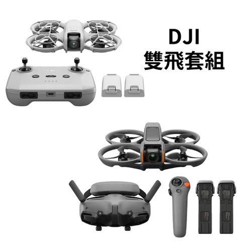 DJI 大疆 NEO 暢飛套裝+DJI AVATA 2 暢飛套裝(三電池版) 公司貨