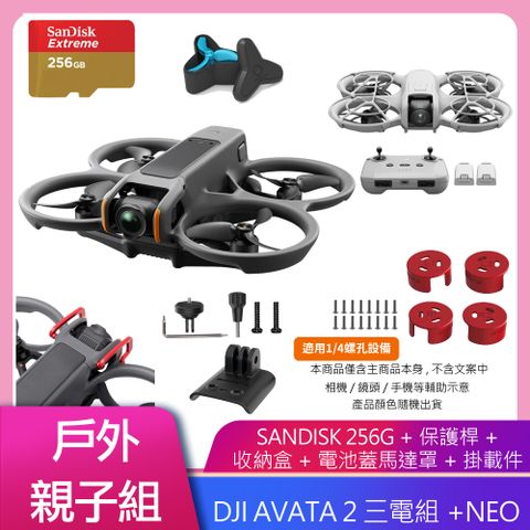 DJI 大疆 NEO 暢飛套裝+DJI AVATA 2 暢飛套裝(三電池版) 公司貨 戶外防護套組