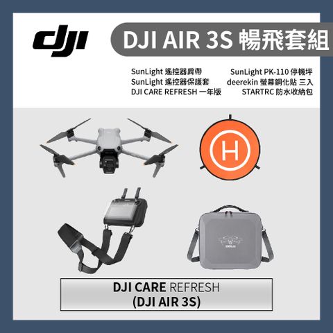 DJI 大疆 AIR 3S 暢飛套組 + 一年版CARE + 防水收納包 + 保護套 + 遙控器肩帶 + 停機坪 + 鋼化貼3入 (公司貨)