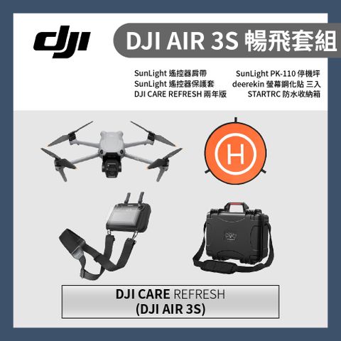 DJI 大疆 AIR 3S 暢飛套組 + 兩年版CARE + 防水收納箱 + 保護套 + 遙控器肩帶 + 停機坪 + 鋼化貼3入 (公司貨)