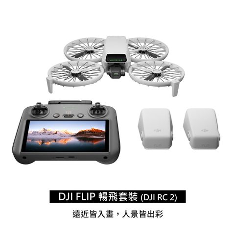DJI 大疆 FLIP (DJI RC-RC2) 帶屏暢飛套裝 空拍機/無人機 公司貨