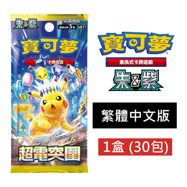 Pokémon 寶可夢 《集換式卡牌遊戲》朱&紫系列「超電突圍」擴充包