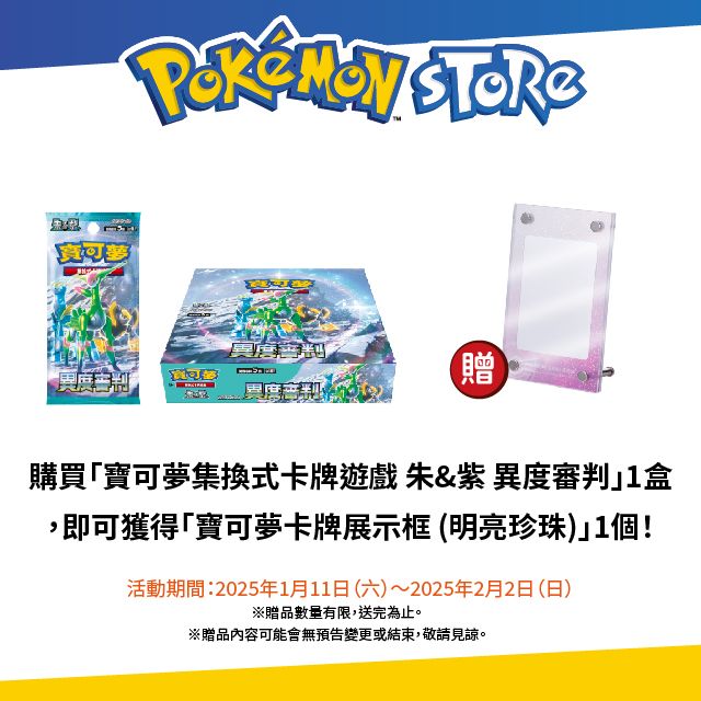 Pokémon Store 寶可夢集換式卡牌遊戲 朱&紫 異度審判