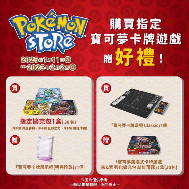 Pokémon Store 寶可夢集換式卡牌遊戲 朱&紫 異度審判