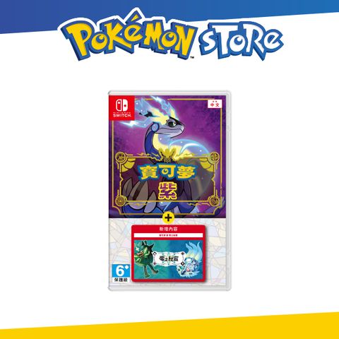 Pokémon Store NS 寶可夢 紫+零之秘寶 亞中版