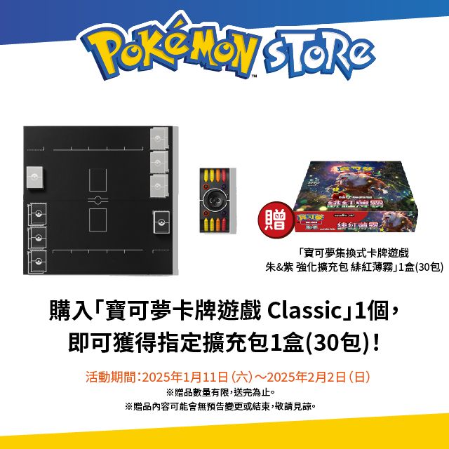 Pokémon Store 寶可夢卡牌遊戲 Classic