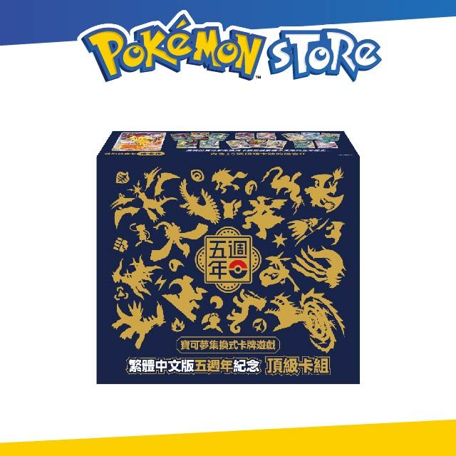 Pokémon Store 寶可夢集換式卡牌遊戲 繁體中文版5週年紀念 頂級卡組