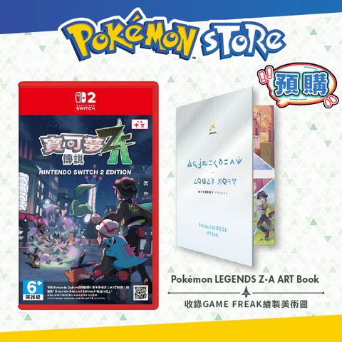 《寶可夢傳說 Z-A Nintendo Switch 2 Edition》