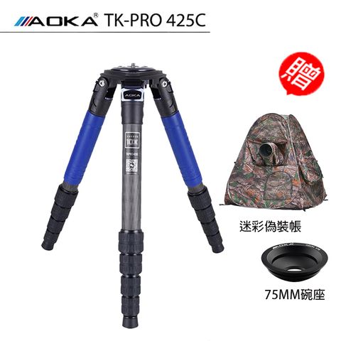 AOKA TKPRO 425C 四號五節碳纖維 系統三腳架