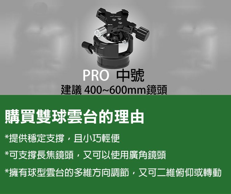 FlexShooter Pro 雙球體雲台- PChome 24h購物