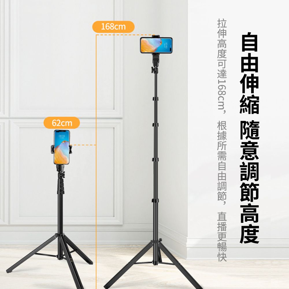  BASEE 168cm鋁合金多功能落地直播三腳架 相機/手機直播腳架 藍牙穩拍自拍桿 附藍牙遙控器