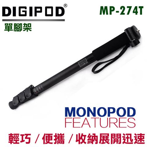 ★扳扣式單腳架DIGIPOD MP-274T鎂鋁合金扳扣式單腳架