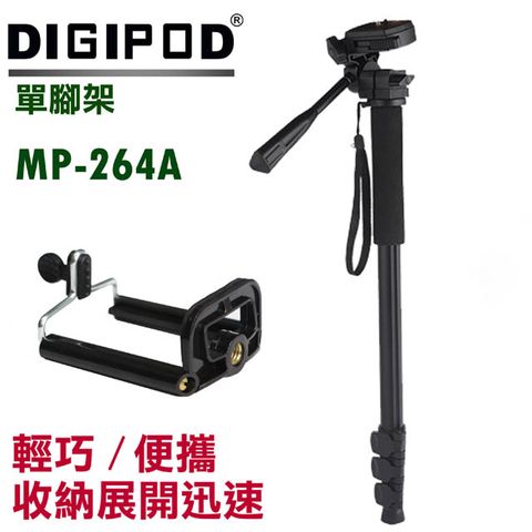 DIGIPOD 單腳架MP-264A鎂鋁合金扳扣式單腳架手機單腳架獨腳架攜帶方便重量很輕適合旅行攝影拍照登山攝影腳架