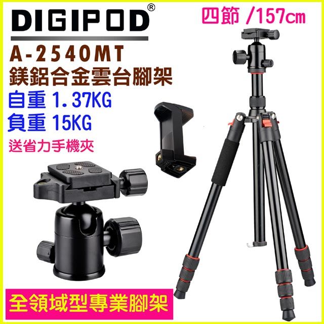 DIGIPOD  專業雲台腳架A2540MT送手機夾專業三腳架旅行三腳架扳扣式輕便三腳架手機直播腳架攝影機三腳架