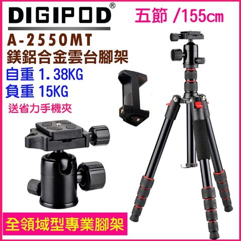 DIGIPOD 專業雲台腳架A2550MT送手機夾專業三腳架旅行三腳架扳扣式輕便三腳架手機直播腳架攝影機三腳架