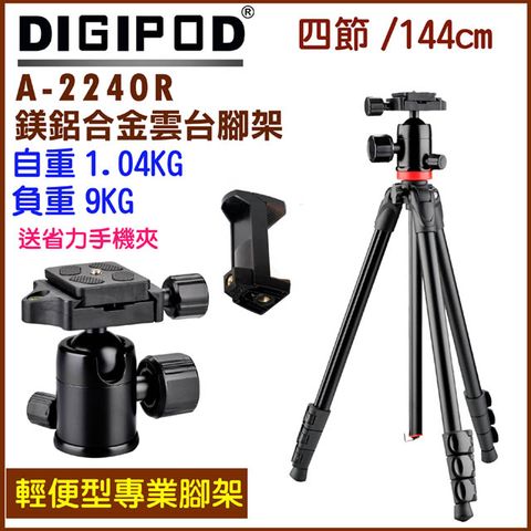 DIGIPOD A2240R輕便型專業雲台腳架送手機夾專業三腳架旅行三腳架扳扣式輕便三腳架網紅直播腳架攝影腳架